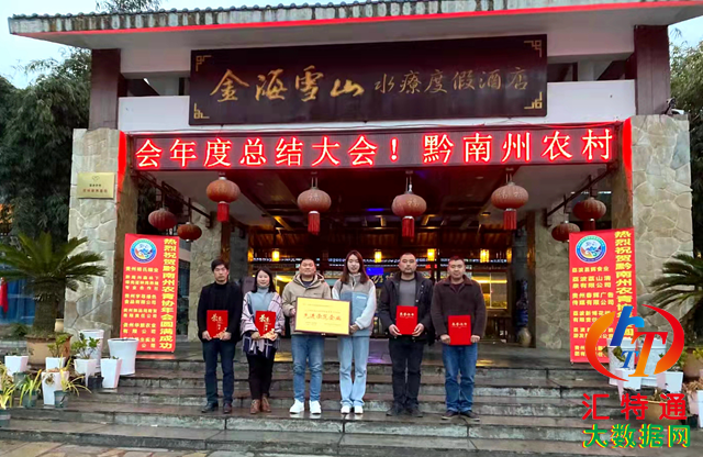 2021年黔南州農(nóng)青協(xié)會(huì)在貴定縣召開(kāi)第一次年會(huì)06.png 2021年黔南州農(nóng)青協(xié)會(huì)在貴定縣召開(kāi)第一次年會(huì)06.png