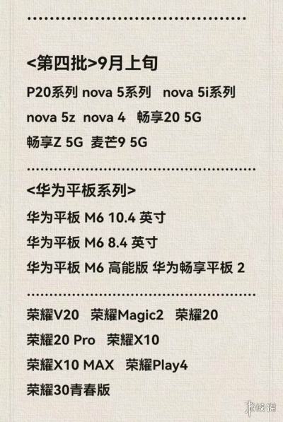 鴻蒙3.0系統(tǒng)正式版推送時間表 鴻蒙3.0各批次升級機型名單