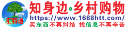 匯特通知身邊鄉(xiāng)村購物，中國大數據信息資源網