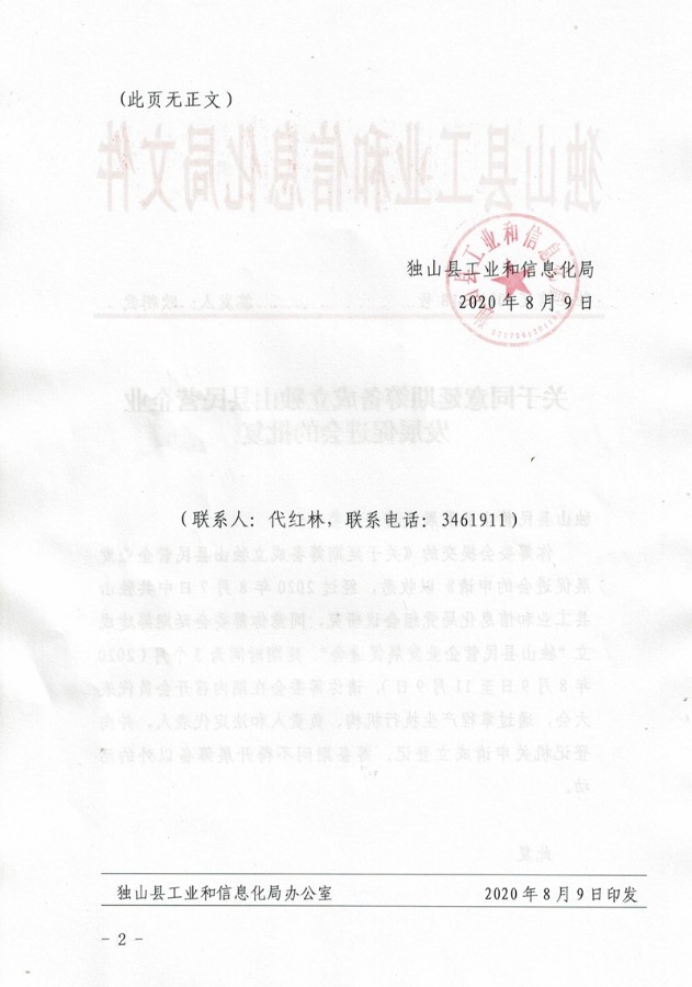 工信局文件2.jpg 工信局文件2.jpg