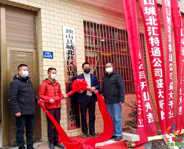 獨山城北社區(qū)匯特通公司開業(yè)圖片33.jpg