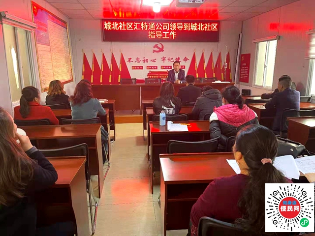 城北社區(qū)匯特通公司參加社區(qū)工作例會(huì)5.jpg 城北社區(qū)匯特通公司參加社區(qū)工作例會(huì)5.jpg