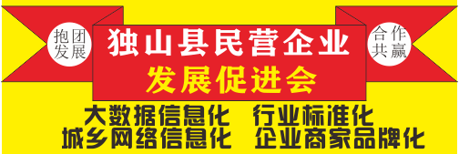 獨(dú)山縣民營(yíng)企業(yè)發(fā)展促進(jìn)會(huì)圖片.gif