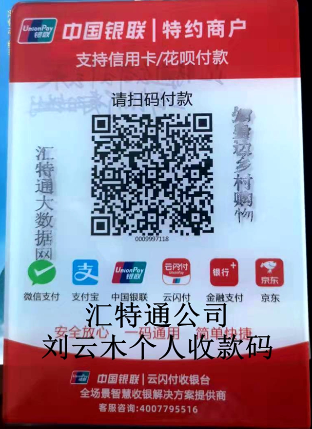 匯特通公司劉云木個人賬戶.jpg 匯特通公司劉云木個人賬戶.jpg