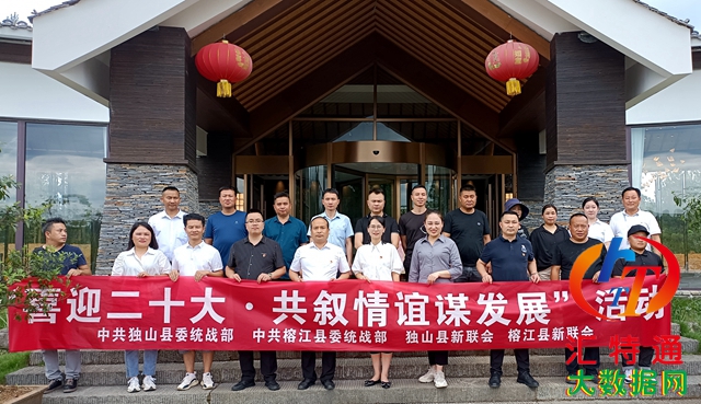 黔東南榕江縣委統(tǒng)戰(zhàn)部和新聯(lián)會到獨山縣進行學習交流4.jpg 黔東南榕江縣委統(tǒng)戰(zhàn)部和新聯(lián)會到獨山縣進行學習交流4.jpg