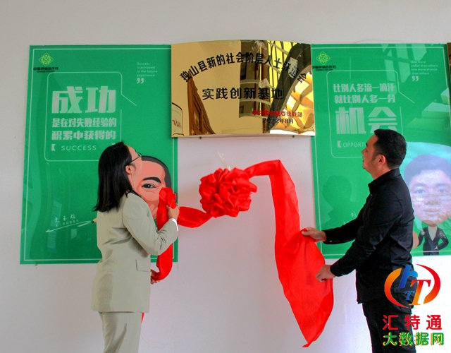 新聯(lián)會網(wǎng)聯(lián)會實踐創(chuàng)新基地舉行揭牌儀式24.jpg 新聯(lián)會網(wǎng)聯(lián)會實踐創(chuàng)新基地舉行揭牌儀式24.jpg