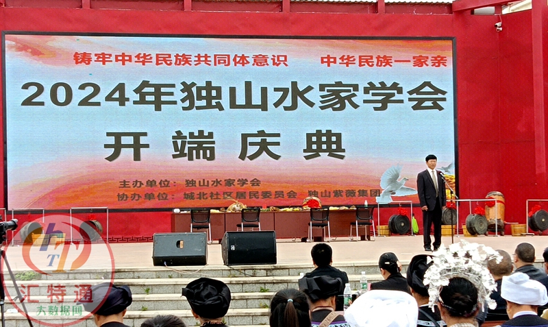 獨山縣水家學會在舉行第一屆獨山縣水族開端慶典活動3.jpg 獨山縣水家學會在舉行第一屆獨山縣水族開端慶典活動3.jpg