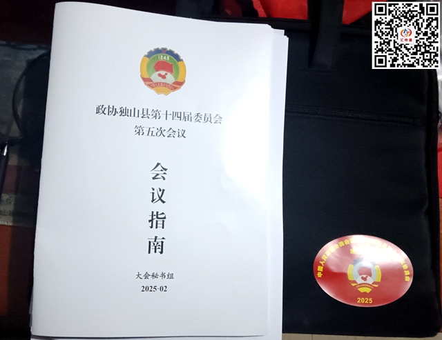 獨(dú)山縣兩會(huì)召開(kāi)2_副本.jpg 獨(dú)山縣兩會(huì)召開(kāi)2_副本.jpg