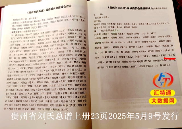 貴州省劉氏總譜上冊劉云木參與編輯整理.jpg