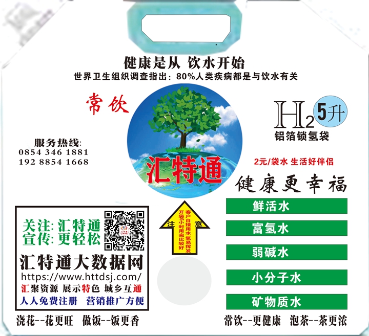 匯特通水袋廣告_匯特通720.jpg 匯特通水袋廣告_匯特通720.jpg