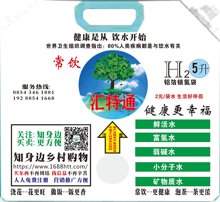 匯特通水袋廣告_知身邊720.jpg 匯特通水袋廣告_知身邊720.jpg