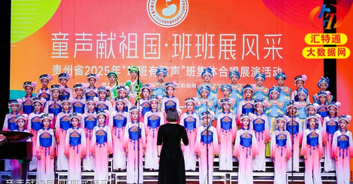 2025年貴州教育廳主辦的班班有歌聲展演活動09.jpg 2025年貴州教育廳主辦的班班有歌聲展演活動09.jpg