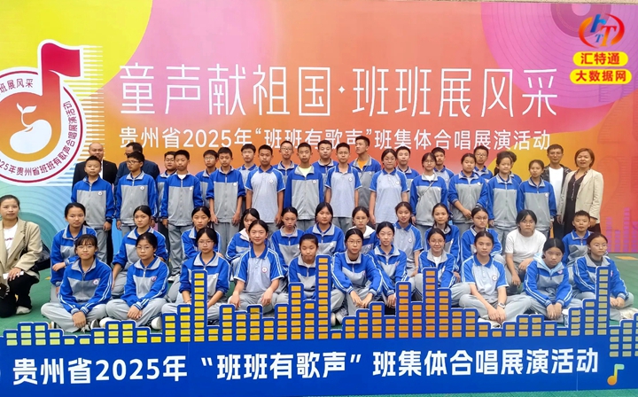 2025年貴州教育廳主辦的班班有歌聲展演活動02.jpg 2025年貴州教育廳主辦的班班有歌聲展演活動02.jpg
