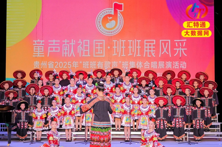 2025年貴州教育廳主辦的班班有歌聲展演活動03.jpg 2025年貴州教育廳主辦的班班有歌聲展演活動03.jpg
