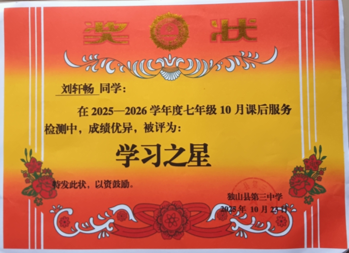 獨(dú)山縣第三中學(xué)七17班第一學(xué)期月考成績(jī)發(fā)獎(jiǎng)圖片4.jpg 獨(dú)山縣第三中學(xué)七17班第一學(xué)期月考成績(jī)發(fā)獎(jiǎng)圖片4.jpg