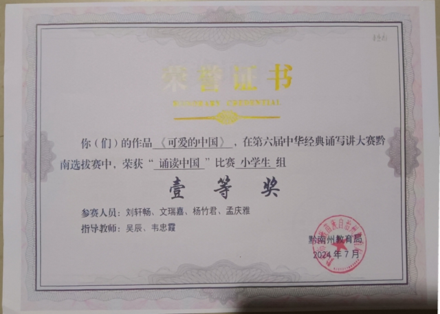 黔南州中華誦寫大賽一等獎.jpg