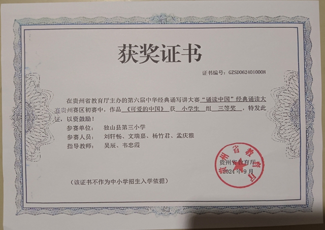 中華誦讀大賽貴州三等獎.jpg