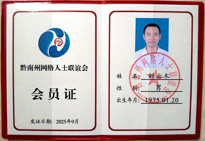 黔南州網(wǎng)聯(lián)會會員證.jpg